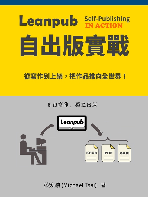 Title details for Leanpub 自出版實戰 by Michael Tsai - Available